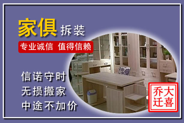 独山家俱拆装搬运